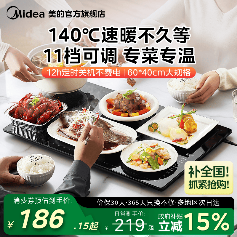 美的暖菜板家用多功能饭菜保温板