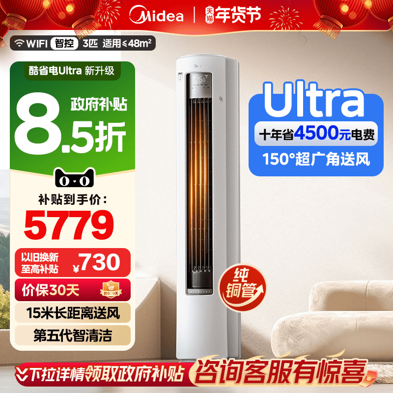 美的空调酷省电Ultra新一级省电节能3匹立式柜机家用客厅变频冷暖