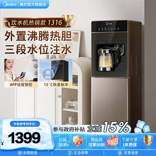 美的制冷沸腾高端下置家用饮水机