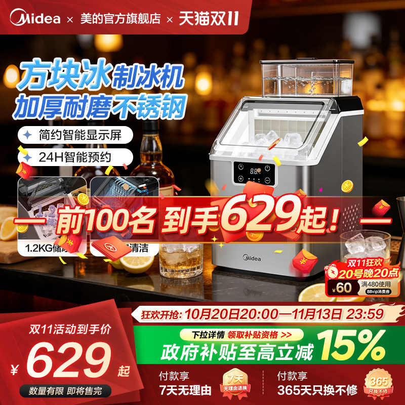 美的制冰机奶茶方块冰小型家用全自动造冰机办公室不锈钢方冰块机
