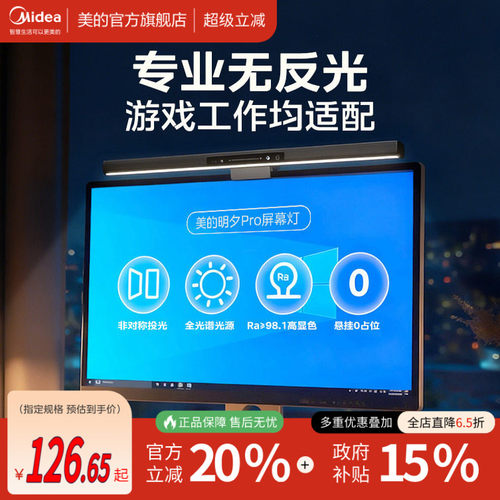 【性价比之王】美的护眼屏幕灯