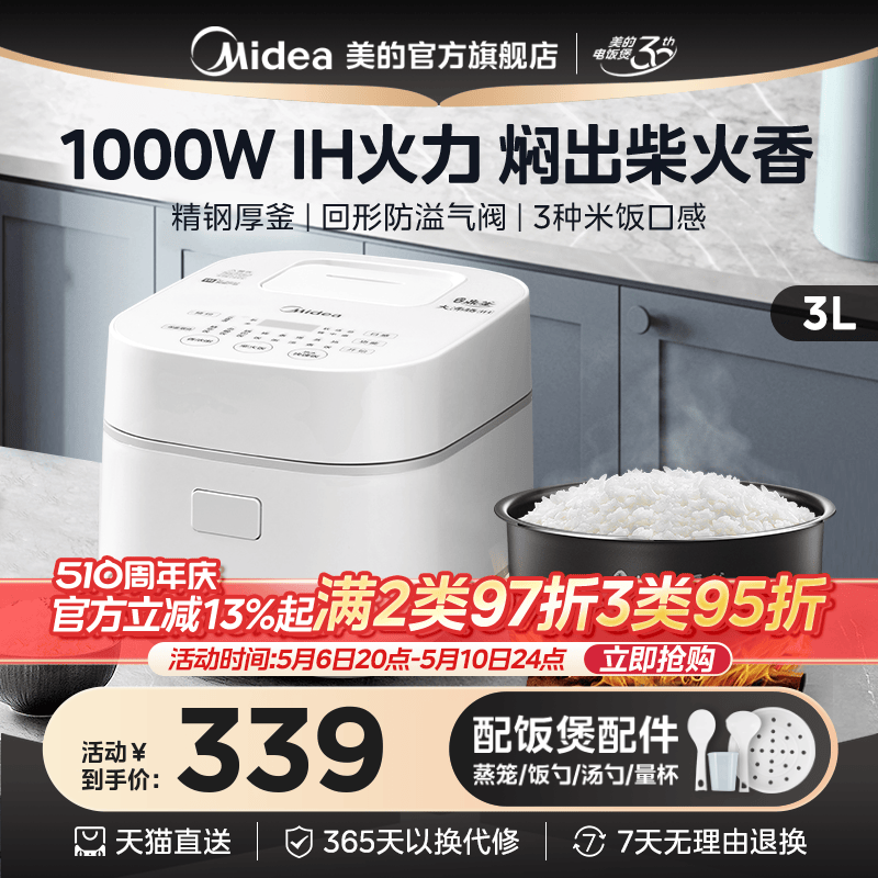 美的电饭煲IH电饭锅白色迷你小型家用智能多功能2-3人3升官方正品 厨房电器 电饭煲 原图主图