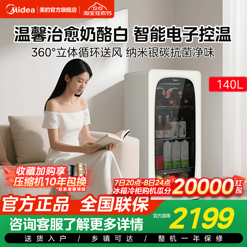 美的可爱多冰箱140L家用小型冰吧