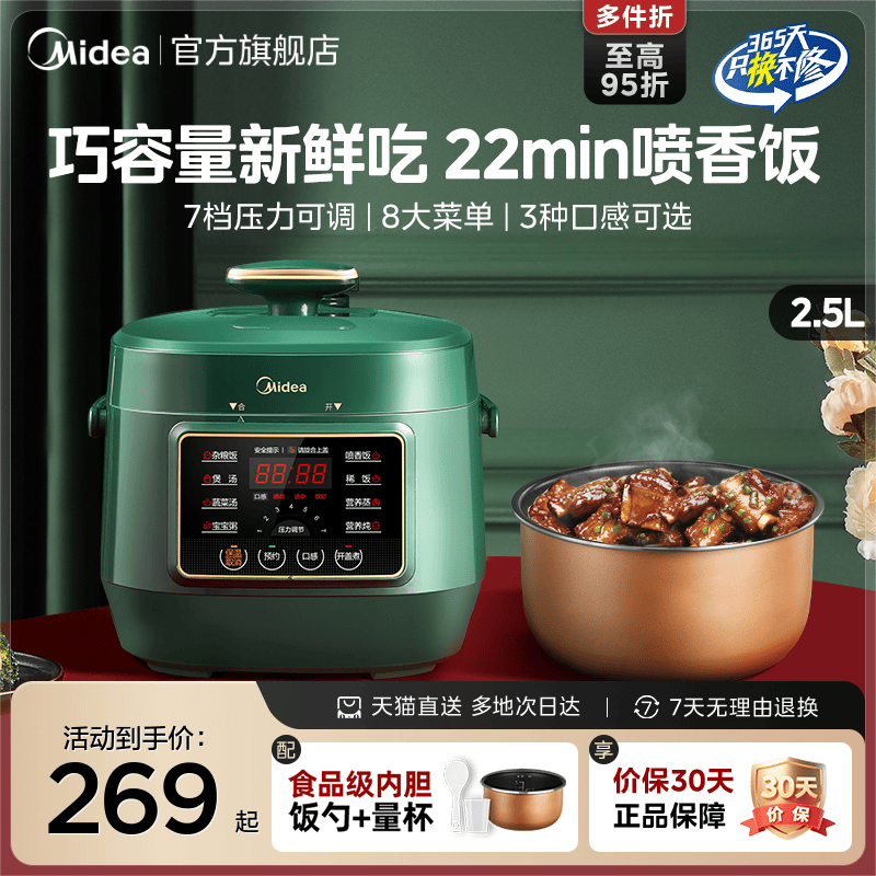 美的迷你电压力锅家用节能高压锅全自动智能小型电饭煲1-3人官方