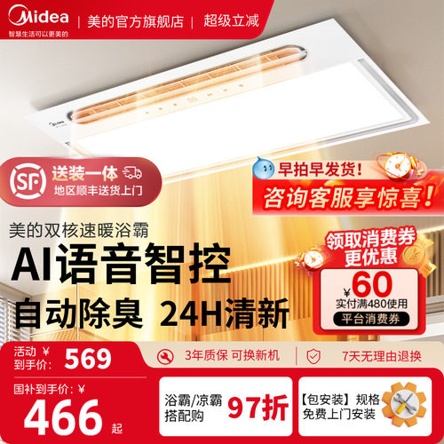 美的浴霸2832W大功率双核速暖