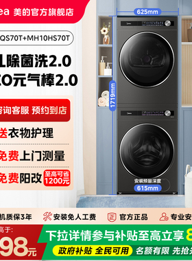 【门店同款】美的元气全维净无孔除菌纯平全嵌QS70T系列洗烘套装