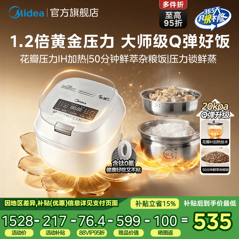 美的花瓣压力IH电饭煲家用新款3到4人0氟钛瓷智能电压力锅电饭锅