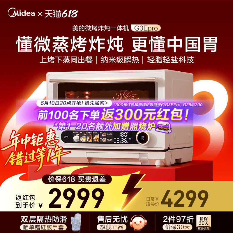 美的寻味pro2.0微蒸烤炸炖一体机家用微波炉蒸箱烤箱三合一G3Epro