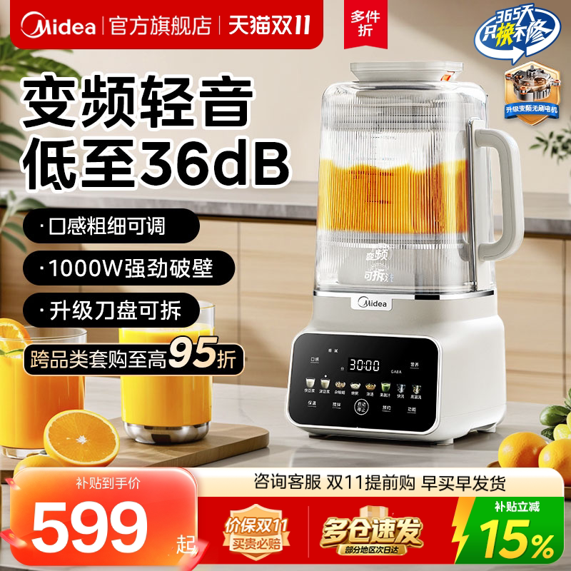 美的变频安睡破壁机家用全自动豆浆轻音料理机可拆官方正品新款