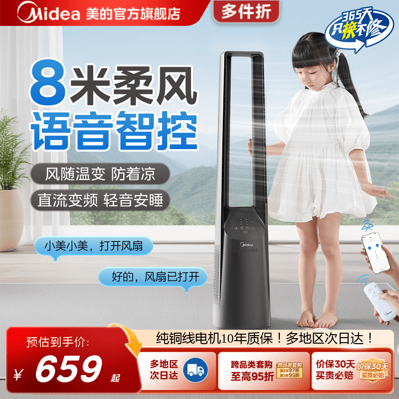 美的无叶风扇立式家用无扇叶落地扇智能空气循环变频轻音电风扇