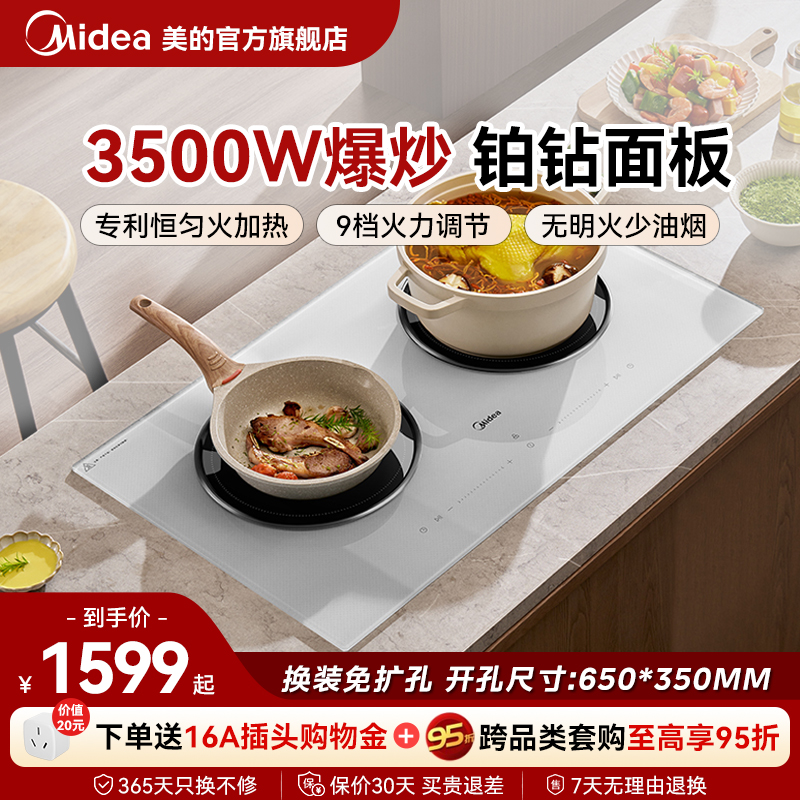 【电磁双灶】美的电磁灶嵌入双灶