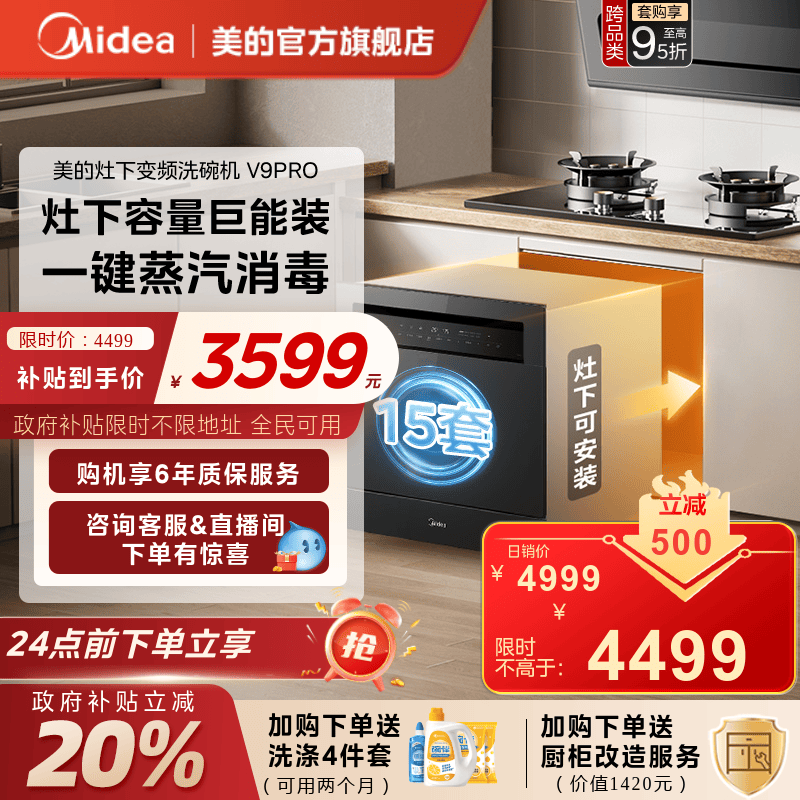 美的洗碗机15套一键洗烘灶下安装