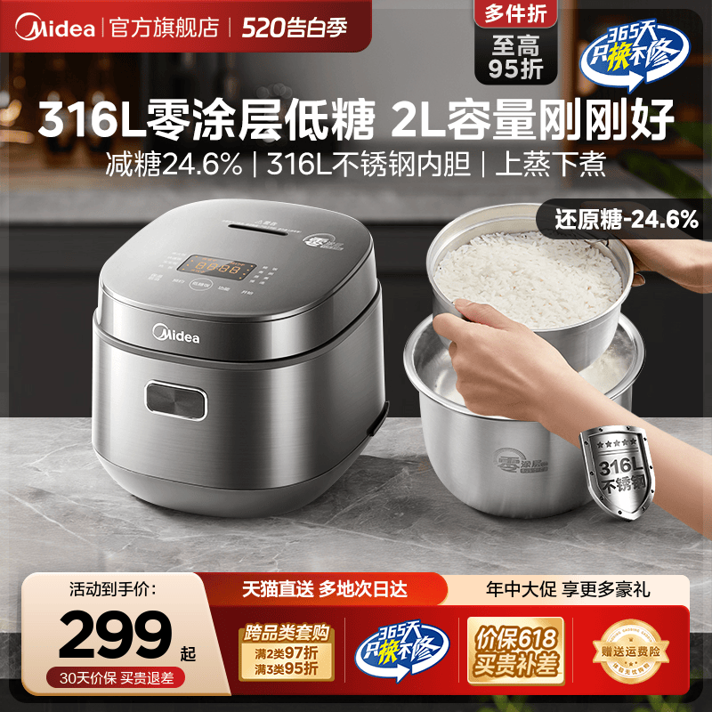 美的2L低糖316L零涂层电饭煲