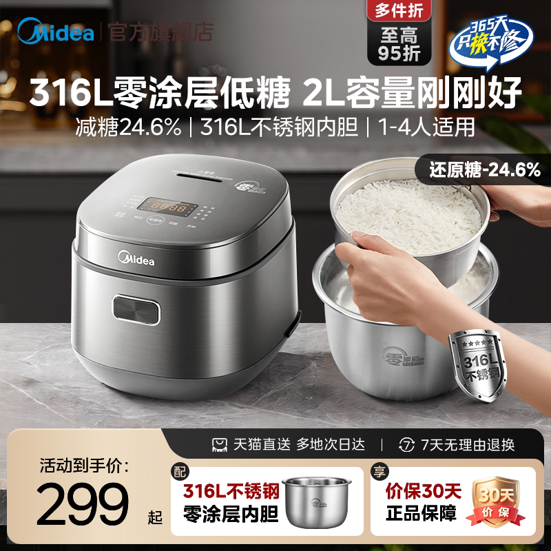 美的低糖电饭煲1到2人家用多功能316L不锈钢0涂层一人食电饭锅