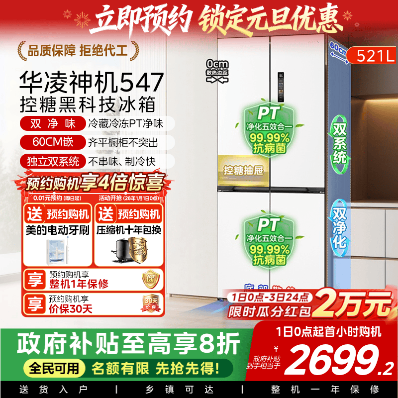 美的华凌神机547双系统冰箱大容量超薄零嵌入式家用十字双开四门