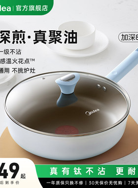 美的火花点聚油煎锅不粘锅