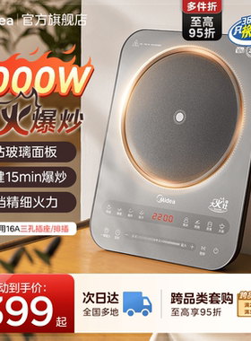 美的电磁炉家用大功率爆炒3000W节能匀火新款火锅专用电磁灶正品
