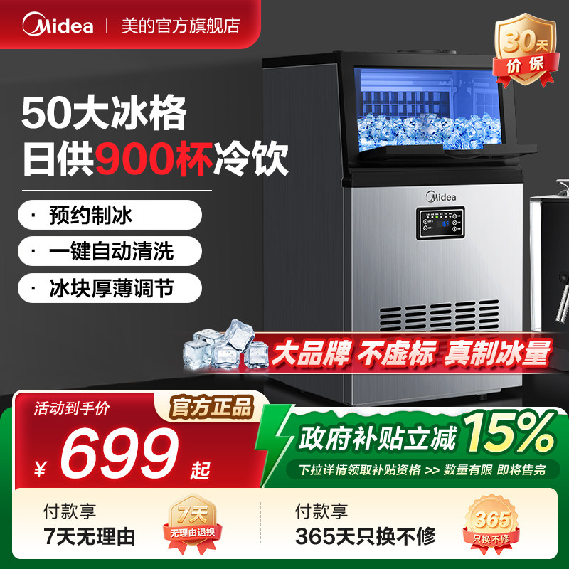 美的制冰机商用全自动实心方块冰制造一体小型奶茶店冰粒机大容量