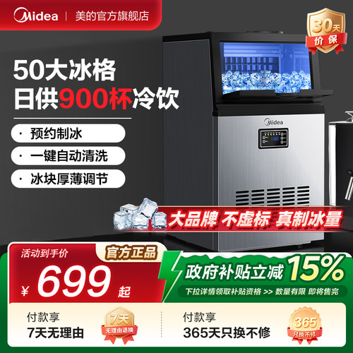 美的制冰机商用全自动实心方块冰制造一体小型奶茶店冰粒机大容量