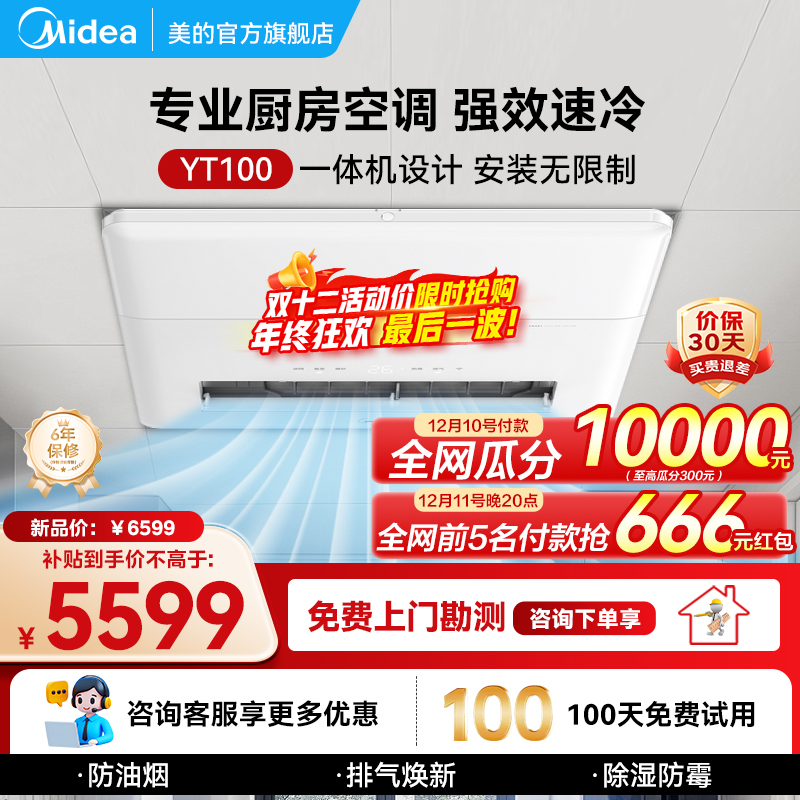 美的1.5匹无外机厨房空调