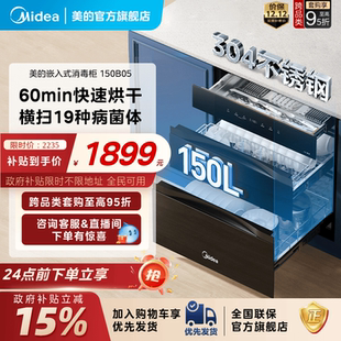 美 家用消毒碗柜150B05 母婴认证消毒柜150L灭菌仓烘干一体新款