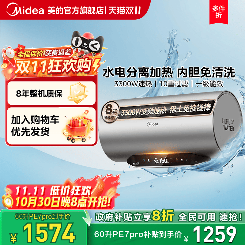 【官方旗舰】美的水电分离瓷热仓