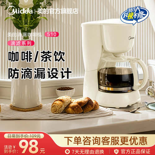 美的咖啡机家用小型滴漏迷你便携办公室泡茶器煮咖啡一体机送礼物