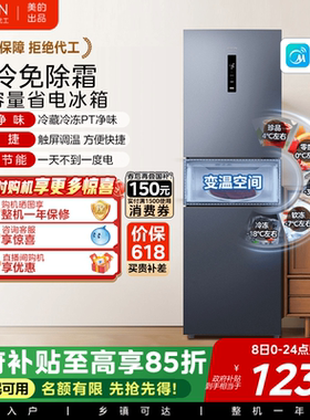 美的出品华凌282三开门冰箱小型变频一级风冷净味无霜租房宿舍