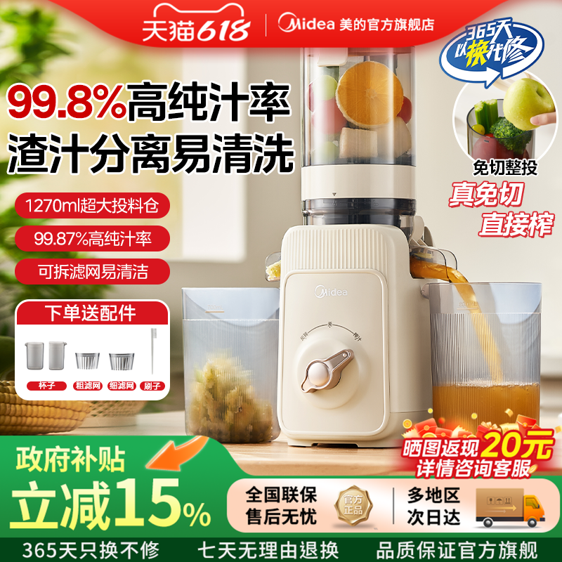 美的原汁机多功能家用智能电动榨汁机全自动果蔬机渣汁分离榨汁机