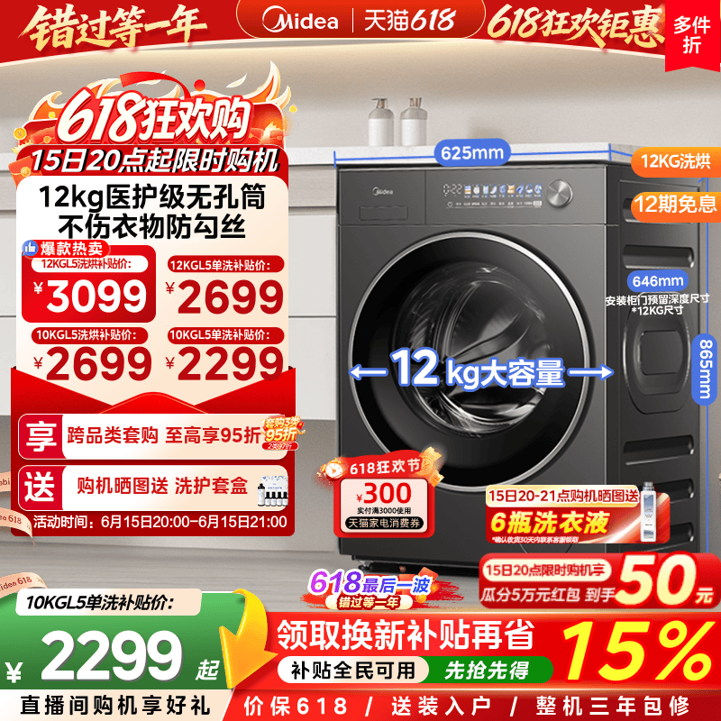 【元气2.0】美的12/10kg滚筒洗衣机家用除菌无孔内筒洗脱烘一体L5