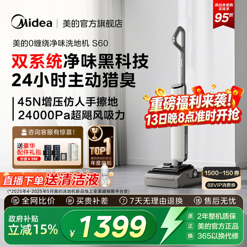 【爆款】美的S60净味洗地机防缠