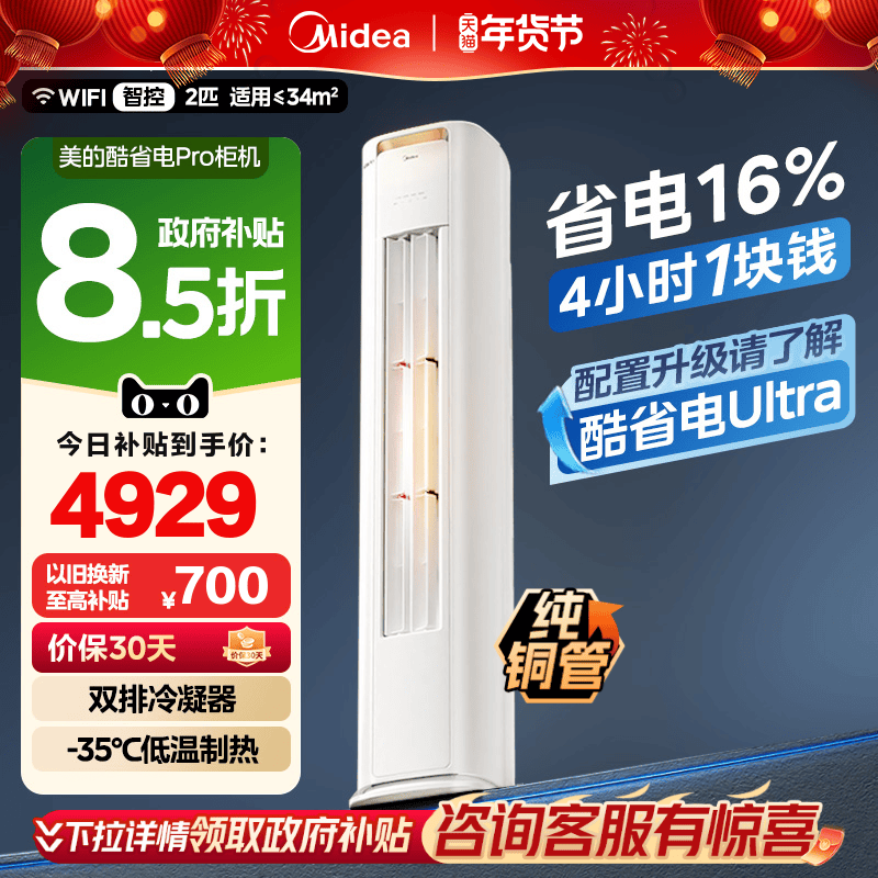 美的空调立式一级变频2匹智能客厅家用冷暖柜机官方正品酷省电