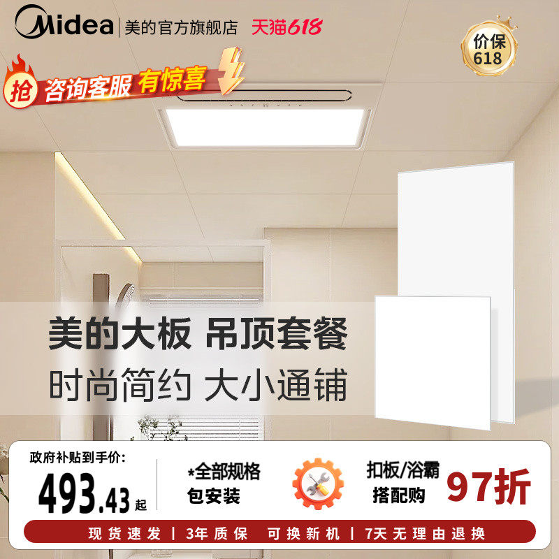 美的集成吊顶铝扣板厨房浴室卫生间天花板30*30全套材料包安装