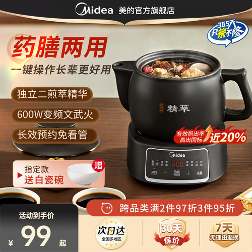 美的中药电煎壶家用多功能免看管