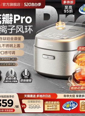 美的花瓣Pro电饭煲2.0家用多功能含钛涂层陶瓷内胆新款IH电饭锅