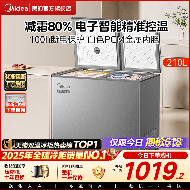 美的210L双温家用小型冷藏冰柜