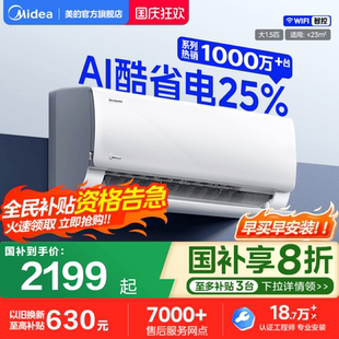 酷省电 官方正品 美 空调新一级家用大1.5匹2匹变频冷暖挂机2025款