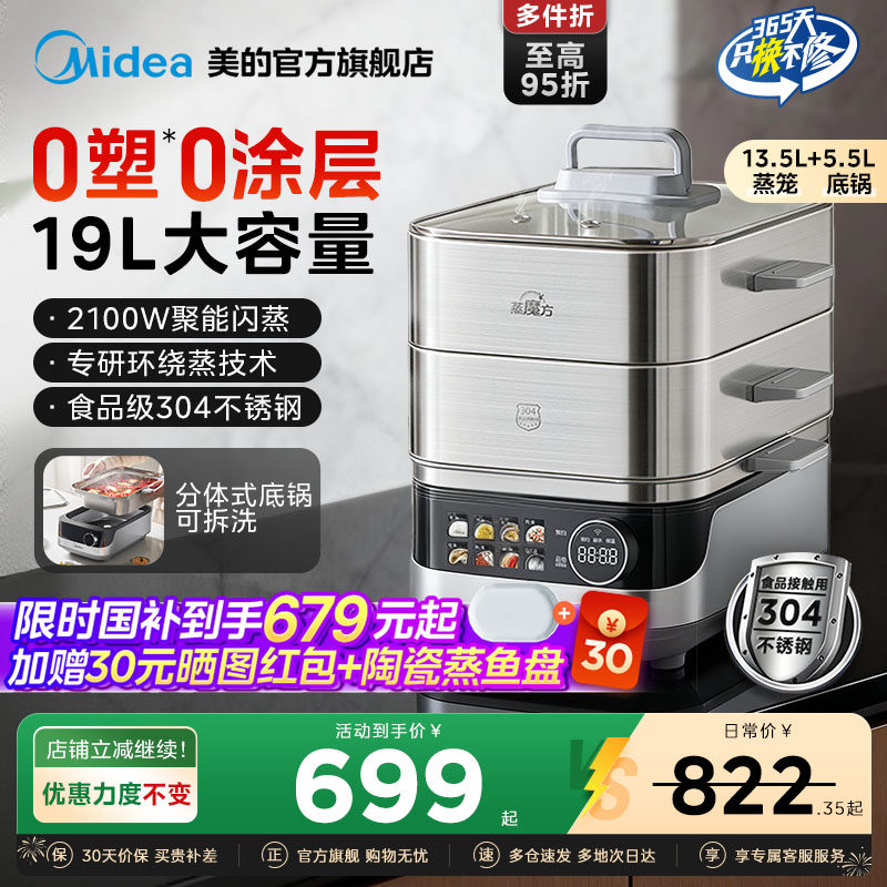 美的蒸魔方电蒸锅家用大容量不锈钢蒸煮锅新款全钢分体可拆洗蒸箱