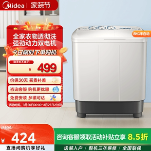 美 双桶双缸洗脱一体波轮洗衣机 8kg大容量半自动家用租房老式