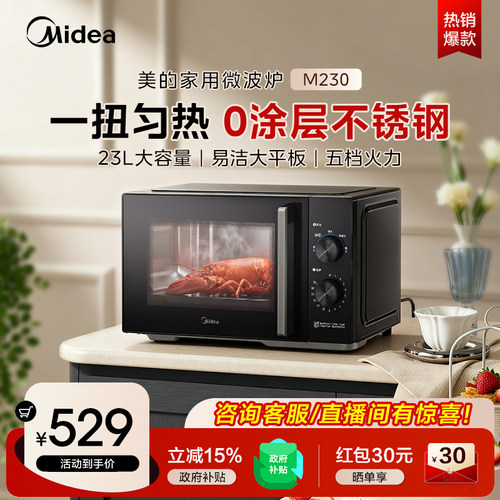 美的新款0涂层不锈钢微波炉M230