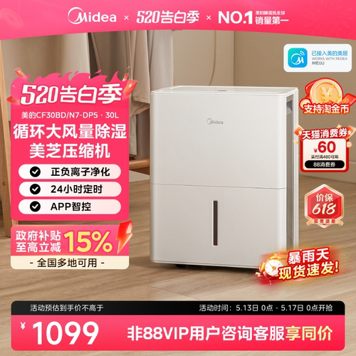 美的智能除湿机30升抽湿器30DP5