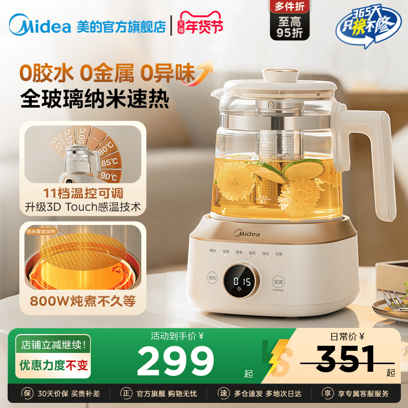 美的全玻璃恒温养生壶家用多功能办公室小型煮茶壶电热水壶纯玻璃