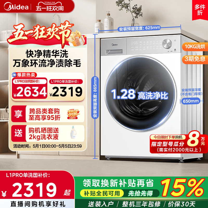 【全民补贴】美的10kg智能投放快净洗烘一体全自动家用滚筒洗衣机