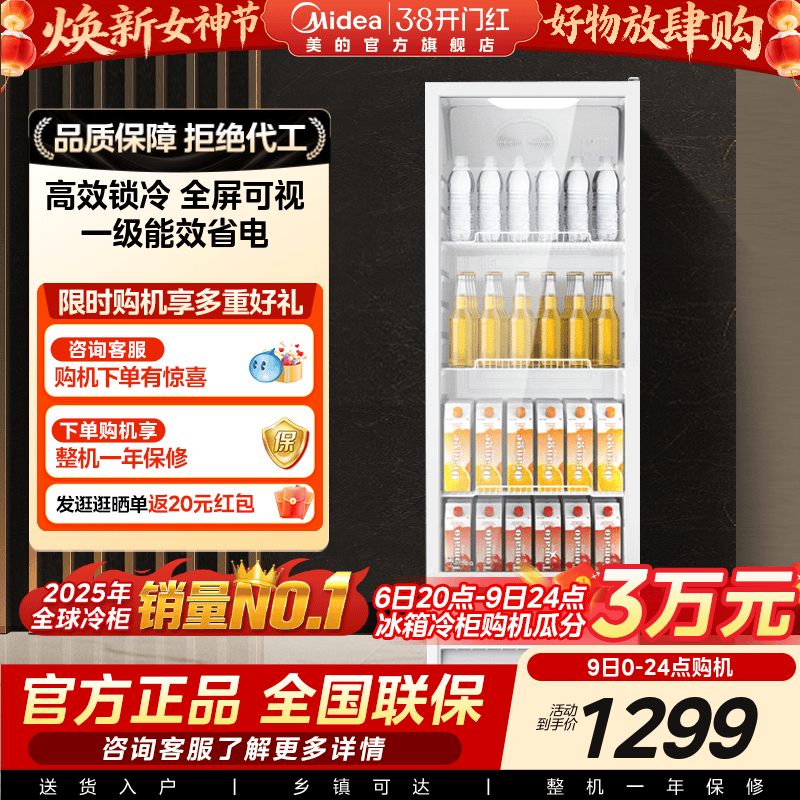 美的318白饮料展示柜冷藏冰柜保鲜柜商用立式冷柜超市小冰箱官方