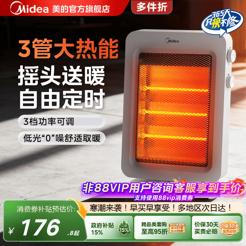 美的桌面取暖器办公室电暖器