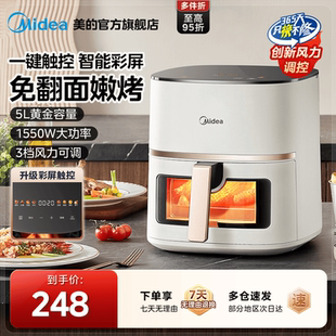 美 空气炸锅家用烹饪机料理机智能可视免翻面无油多电炸锅电烤箱