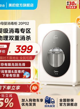 美的婴儿消毒柜家用台式小型碗母婴级奶瓶消毒高温烘消灭菌20P02