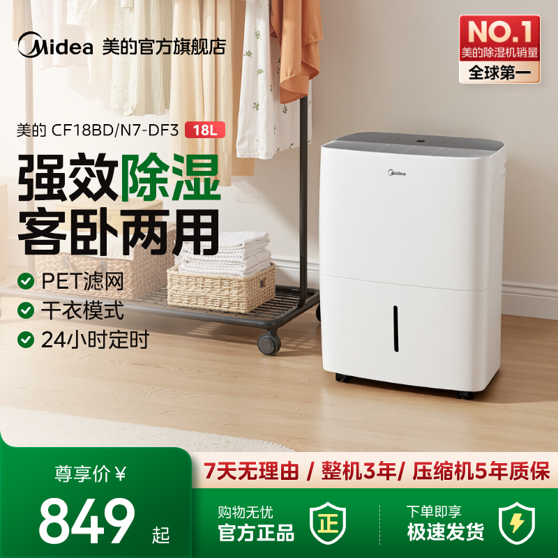 美的家用18升除湿机抽湿客厅卧室回南天梅雨季除湿神器18DF3