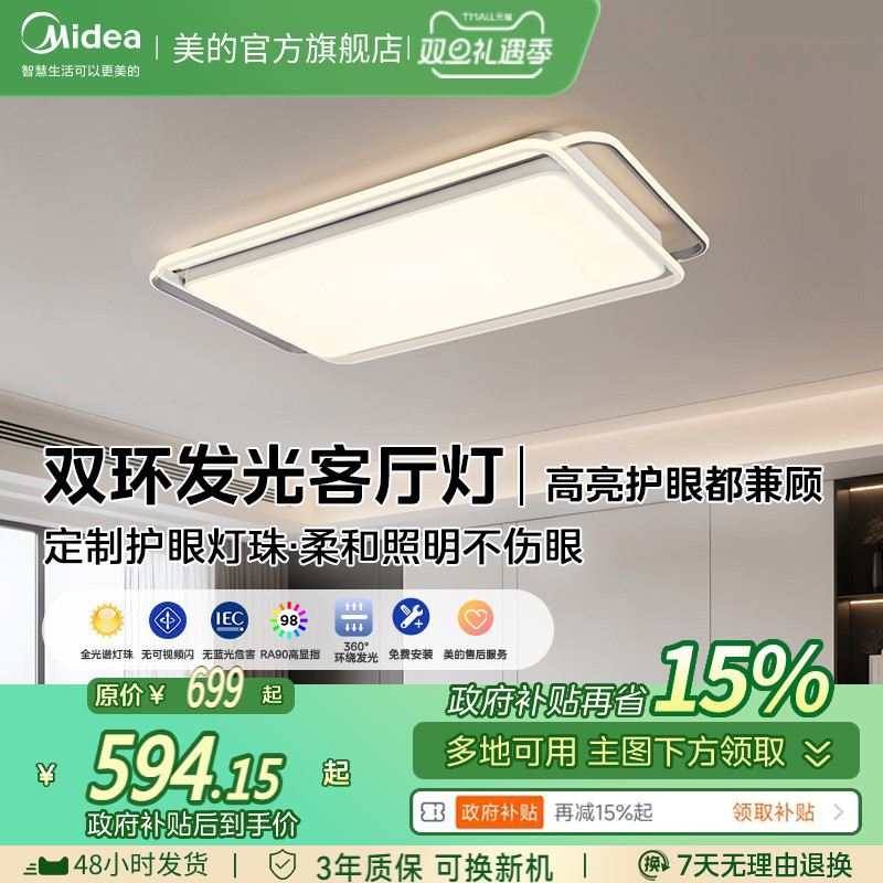 美的全光谱LED客厅吸顶灯主灯