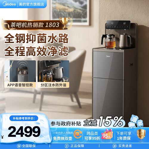 美的家用高端智能钢化玻璃茶吧机